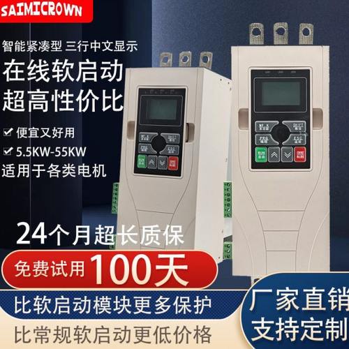 三相电机软启动器22KW 30 37 45 55紧凑型电机缓降压起动器柜包邮