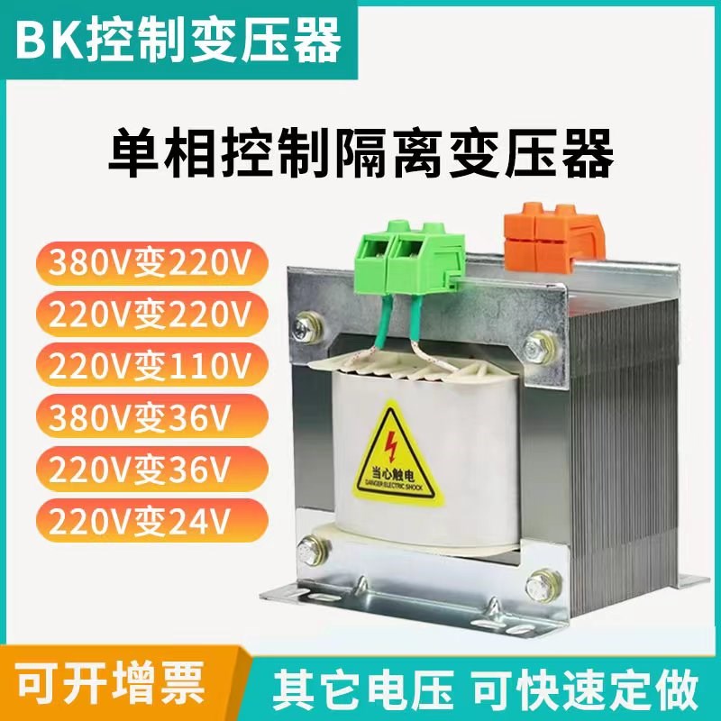 BK单相隔离控制变压器VV2v110v变转VV8v