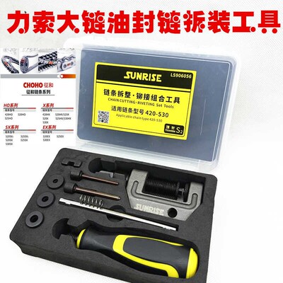 摩托车链条截链器拆装420-530油封链条拆链器铆接工具卸链器