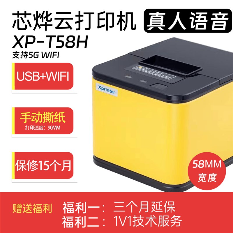 XP-58IIH热敏打印机收银小票机外卖超市餐饮奶茶店通用