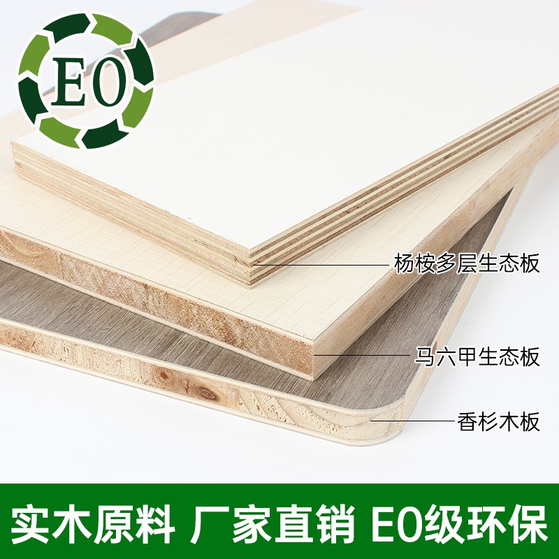 免漆板生态板马六甲香杉木实木多层E0级家具衣柜橱柜环保装饰板