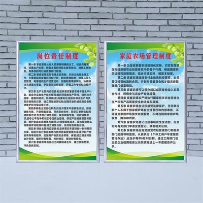 家庭农场管理制度牌 岗位责任制度上墙 家庭农场章程财务管理制度