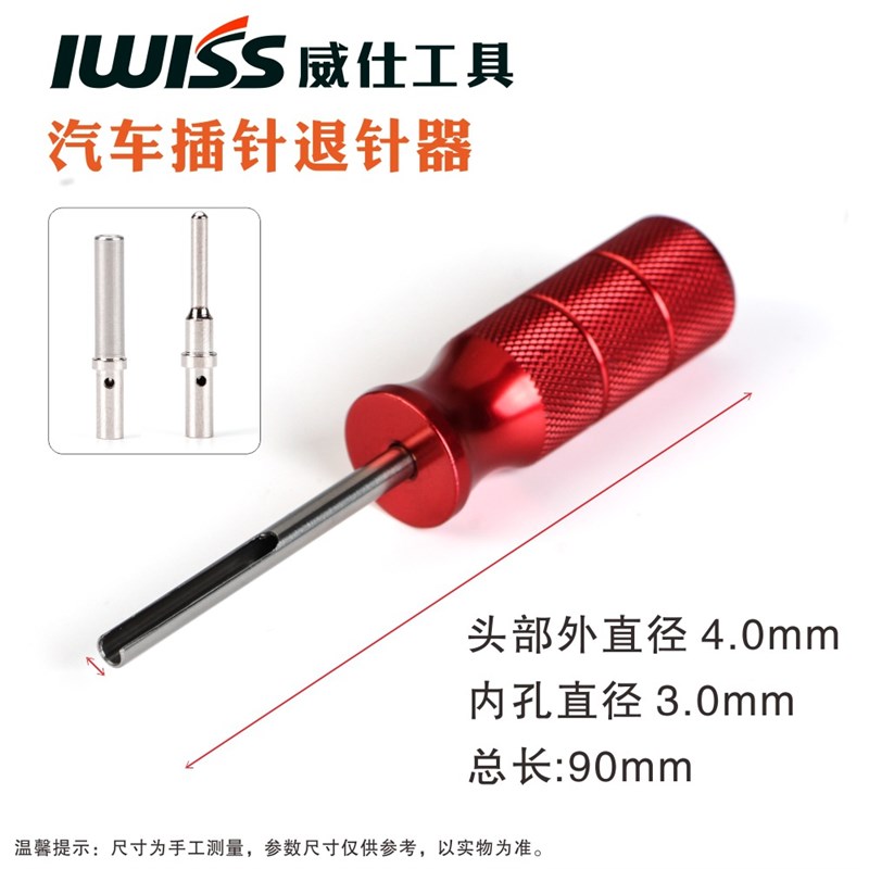 IWI 适用TE德驰连接器取针器DT/DTP/DTM插针端子退针器工具