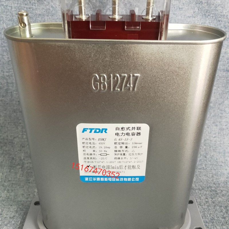 华通电容BSMJ/BCMJ0./0.15/0.5-30-3自愈式低压并联电力电容器