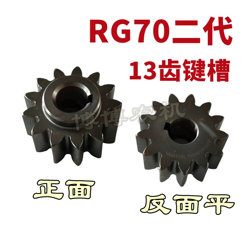 福田雷沃收割机配件RG/70收割机高位卸粮电机齿轮12齿/13齿高炮