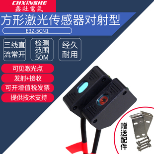 鑫社方形激光对射光电关传感器ZN红外光电感应器关米