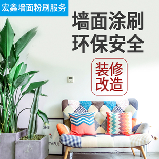 上海刷墙服务墙面油漆粉刷内外墙面翻新旧房改造办公室厂房刷新