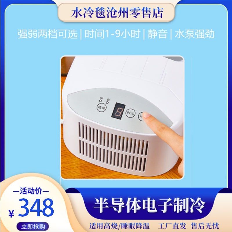 水冷床垫半导体制冷毯水冷毯插电凉席水循环家用夏烧降温毯宿舍,居家日用,冰垫,淘宝优惠券,粉丝福利购,淘宝优惠卷