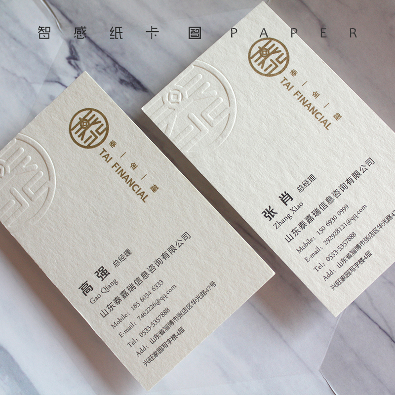 金融信息科技咨询管理公司名片制作印刷凹凸钢印压痕工艺