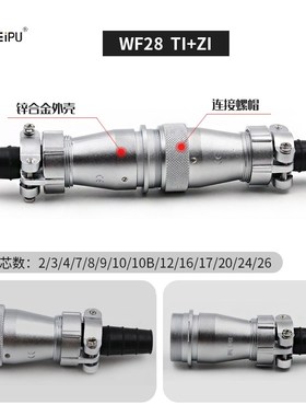 威浦防水航空WFI对接座ZI
