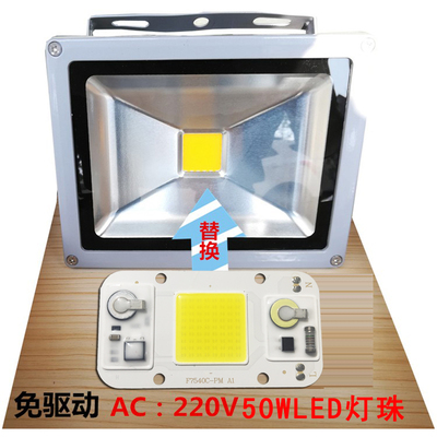 免驱动LD灯珠路灯投光灯灯片WLD光源灯板集成灯