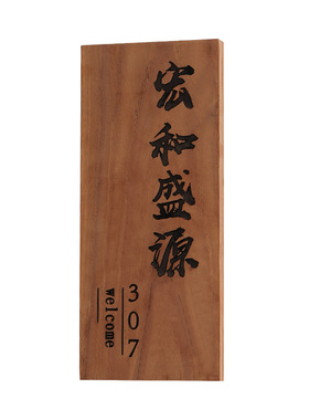 实木门牌定制庭院民宿住宅家用创意红梨复古木质挂牌小木牌刻字