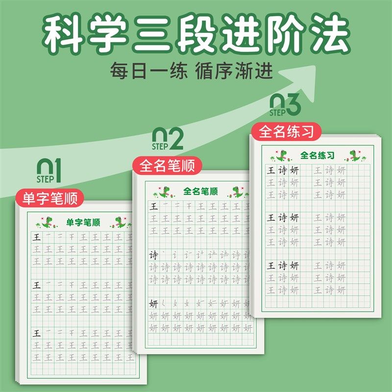 名字练字帖姓名定制描红本练字儿童字帖学前班幼儿园学前宝宝练习,文具电教/文化用品/商务用品,控笔训练本,淘宝优惠券,粉丝福利购,淘宝优惠卷