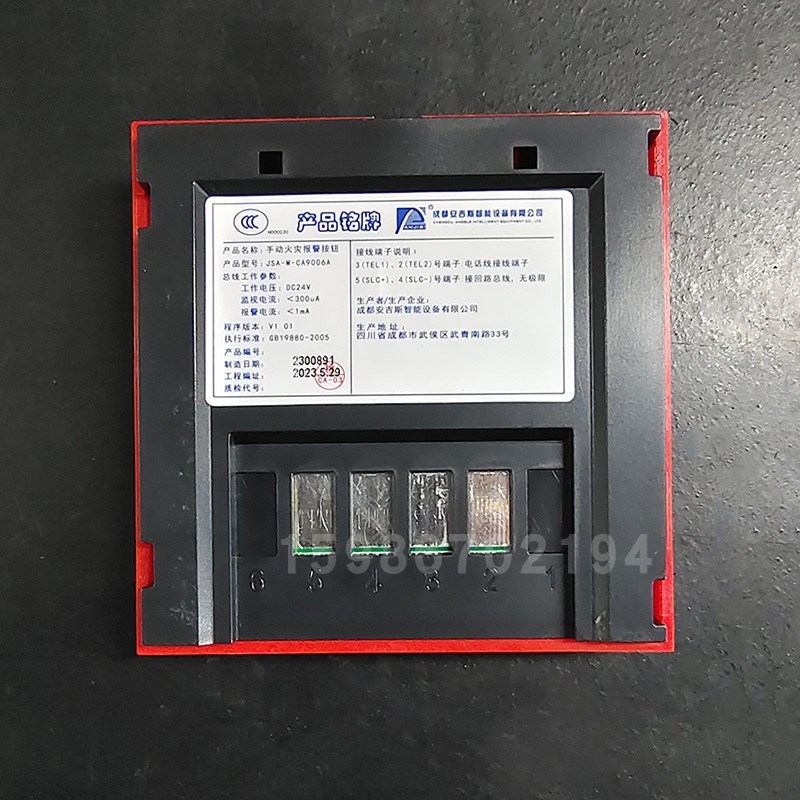 成都安吉斯编码型手报C900原C900手动火灾报警按钮报警设备