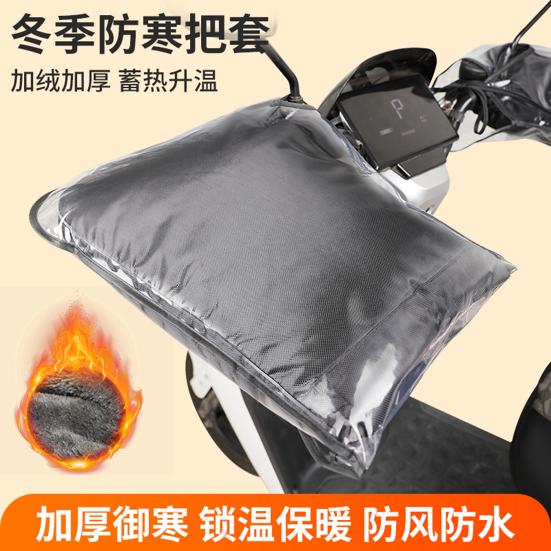 电动车手把套冬季防水加厚保暖摩托车把套三轮车电瓶车挡风护手罩