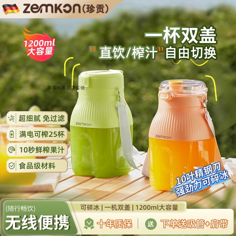 2024款德国无线迷你便携榨汁杯1.2L电动吨吨桶可碎冰大容量榨汁机