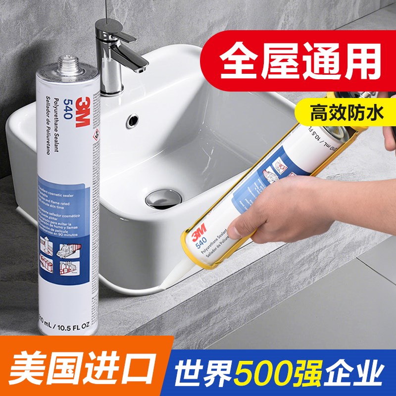 M密封胶5厨卫防水防霉玻璃胶白色高强度灶台水槽门窗外墙专用结构