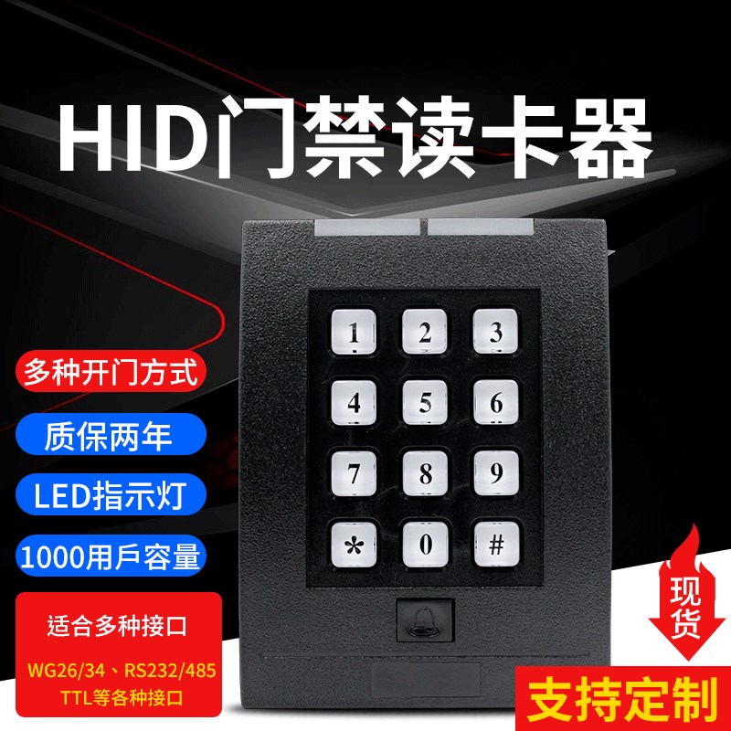 IDIC门禁读卡器键盘刷卡器韦根门禁系统阅读器WG2读头密码22/
