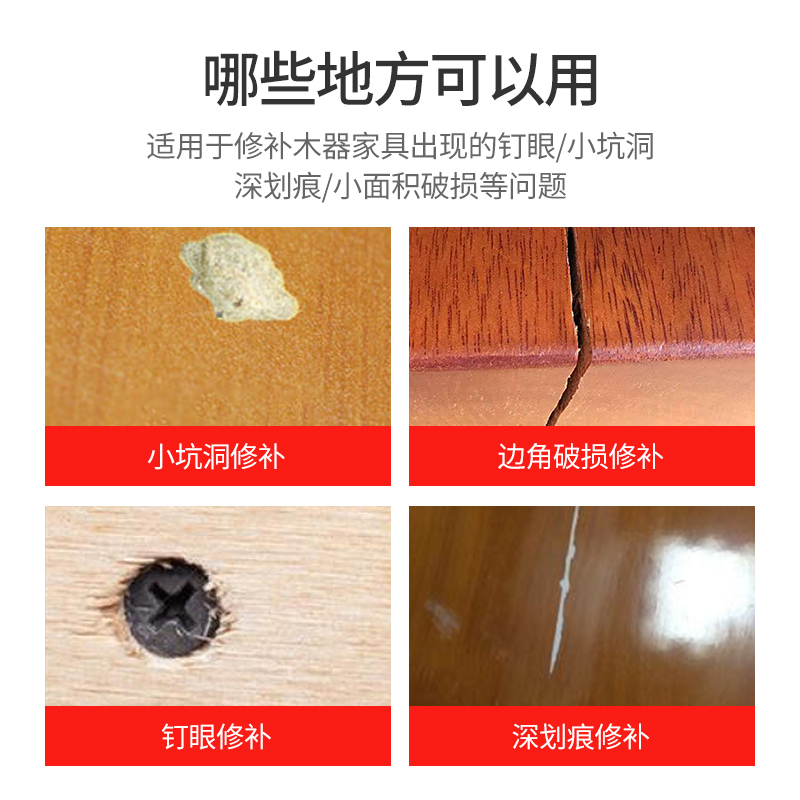 家具木地板划痕坑洞掉漆修补漆修复蜡笔钉N眼填充修复神器补漆笔