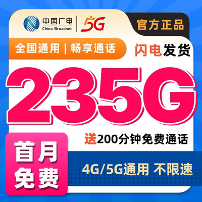 中国广电流量卡电话卡全国通用大流量卡上网卡5g手机卡不限速流量