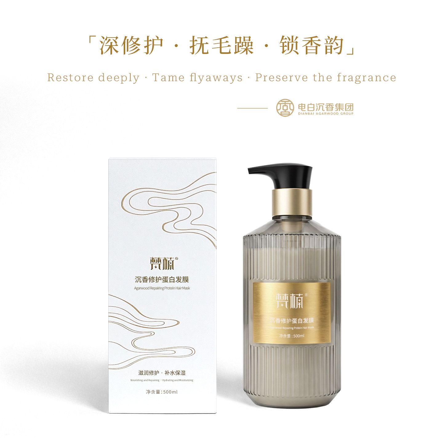 电白沉香【电白沉香集团】梵楠沉香修复蛋白发膜500ml