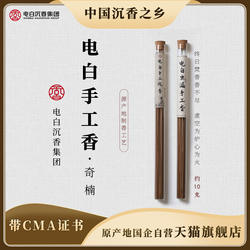 【电白沉香集团】奇楠沉香电白手工香