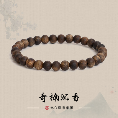 【电白沉香集团】奇楠王张勺子奇楠沉香圆珠单圈手串6mm