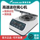 群安仪器高速离心机小型脂肪血清分离机实验室迷你数显微量离心机
