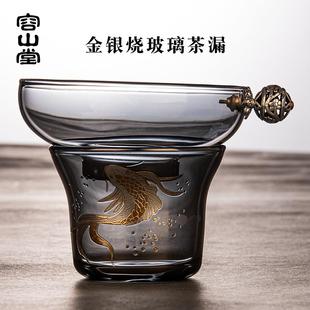 容山堂玻璃茶漏金银烧托架茶叶过滤器滤茶网茶隔创意茶具配件用品