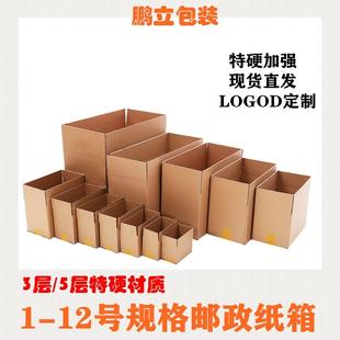 7号纸盒加厚打包箱超硬淘宝电商纸箱 特硬快递纸箱6号打包物流包装