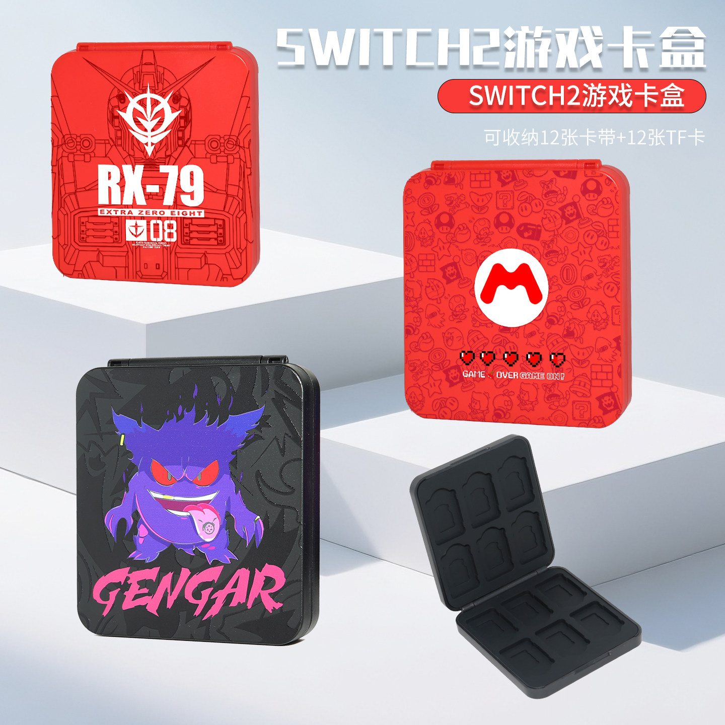 适用任天堂SWITCH游戏卡盒2代收纳盒适用任天堂oled磁吸耿鬼可爱鲨喷射战士12卡收纳图片