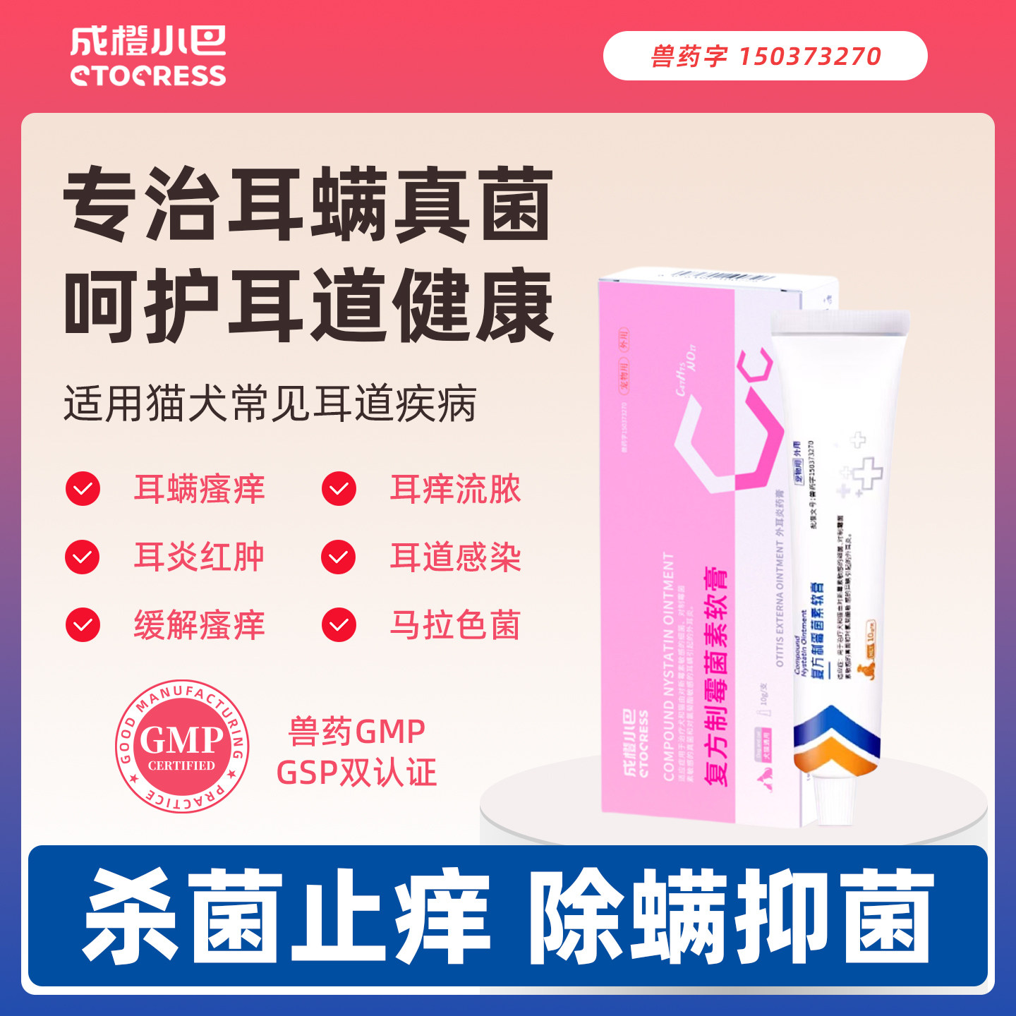 成橙小巴复方制霉菌素软膏 宠物猫咪狗狗耳净耳螨药耳炎马拉色菌