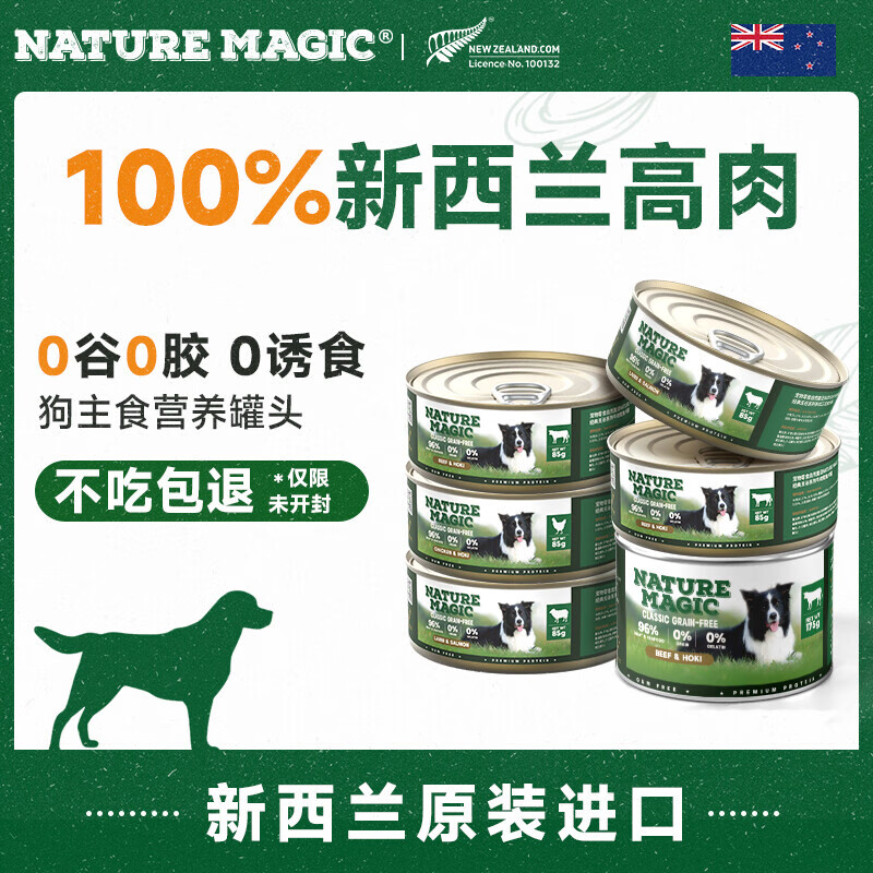 naturemagic自然魔法犬罐头全价175g经典无谷狗狗主食营养罐头