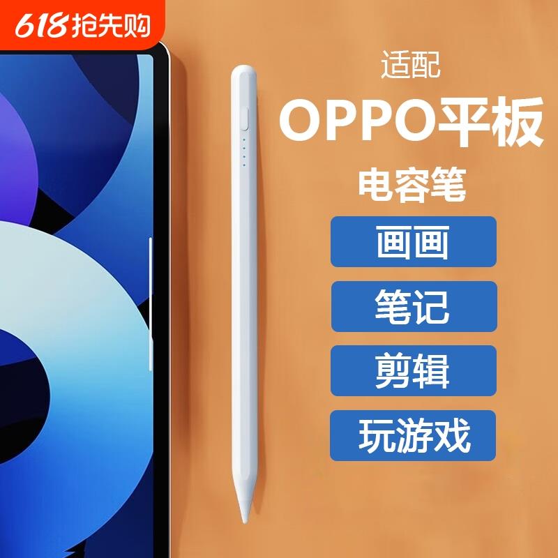 适用oppo pad4pro 3pro air2平板电容笔手写笔触碰笔触屏笔触控笔
