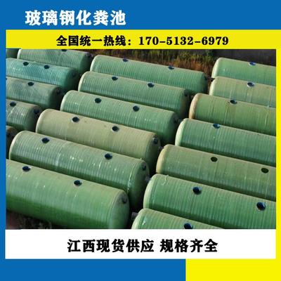 玻璃钢化粪池南昌九江上饶抚州宜春3/6/9/12/16/20/30/50/100立方