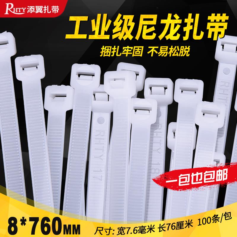 自锁式尼龙扎带8*760MM国标塑料卡扣吊牌扎带7.6MM宽 100条勒死狗