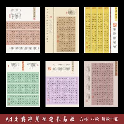 紫云庄A4硬笔书法作品纸小学生加厚方格钢笔比赛专用纸爱国套装