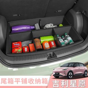 收纳箱储物魔盒 适用于吉利星愿专用后备箱储物盒尾箱填平车床式