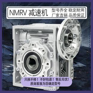 RV30 90110减速机蜗轮蜗杆齿轮箱小型NMRV涡轮减速器