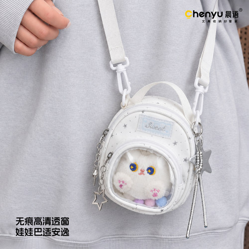 【晨语】透明10cm娃包女可爱风可斜挎痛包团子大头玩偶外出展示包