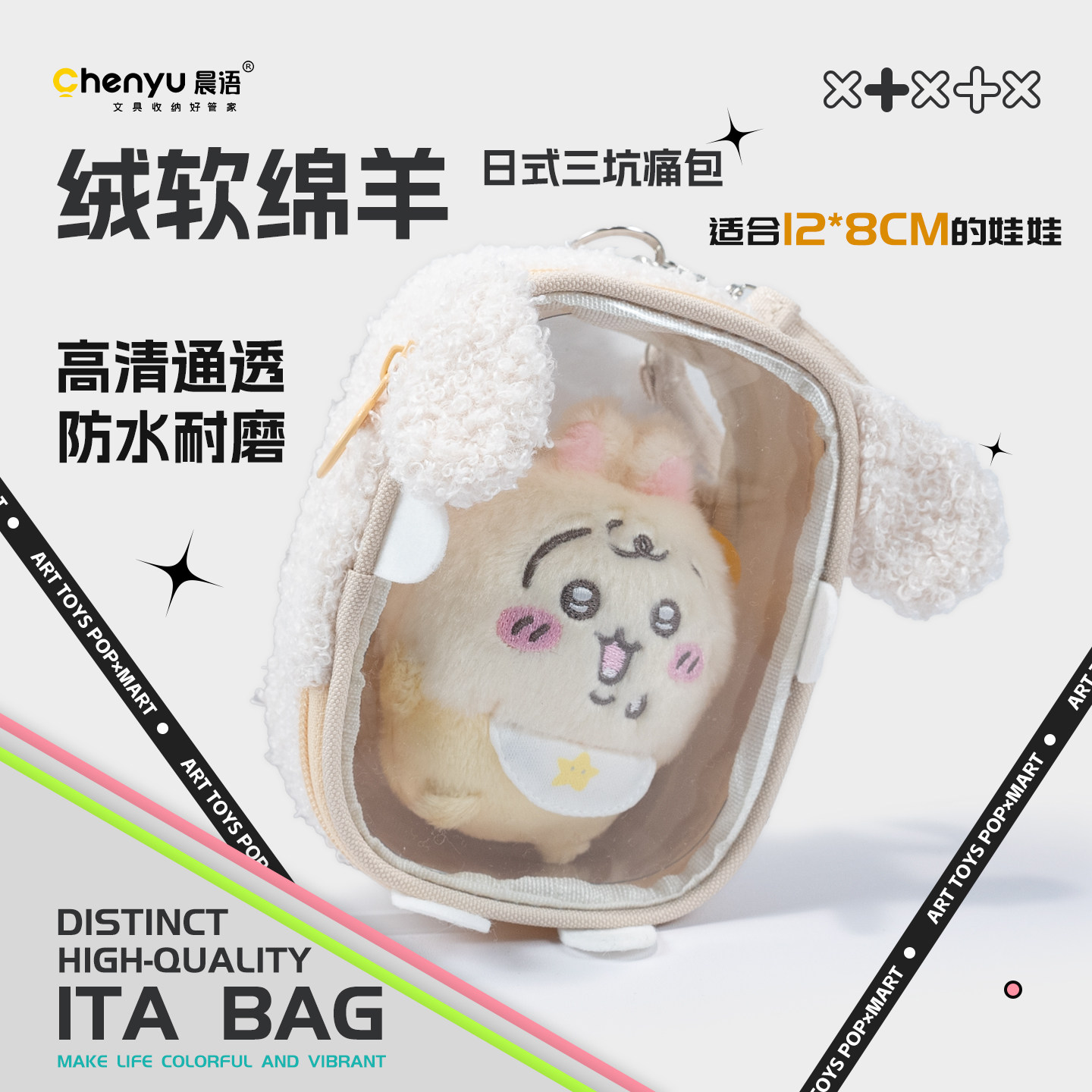 新款10cm透明小绵羊娃包遛娃包图片