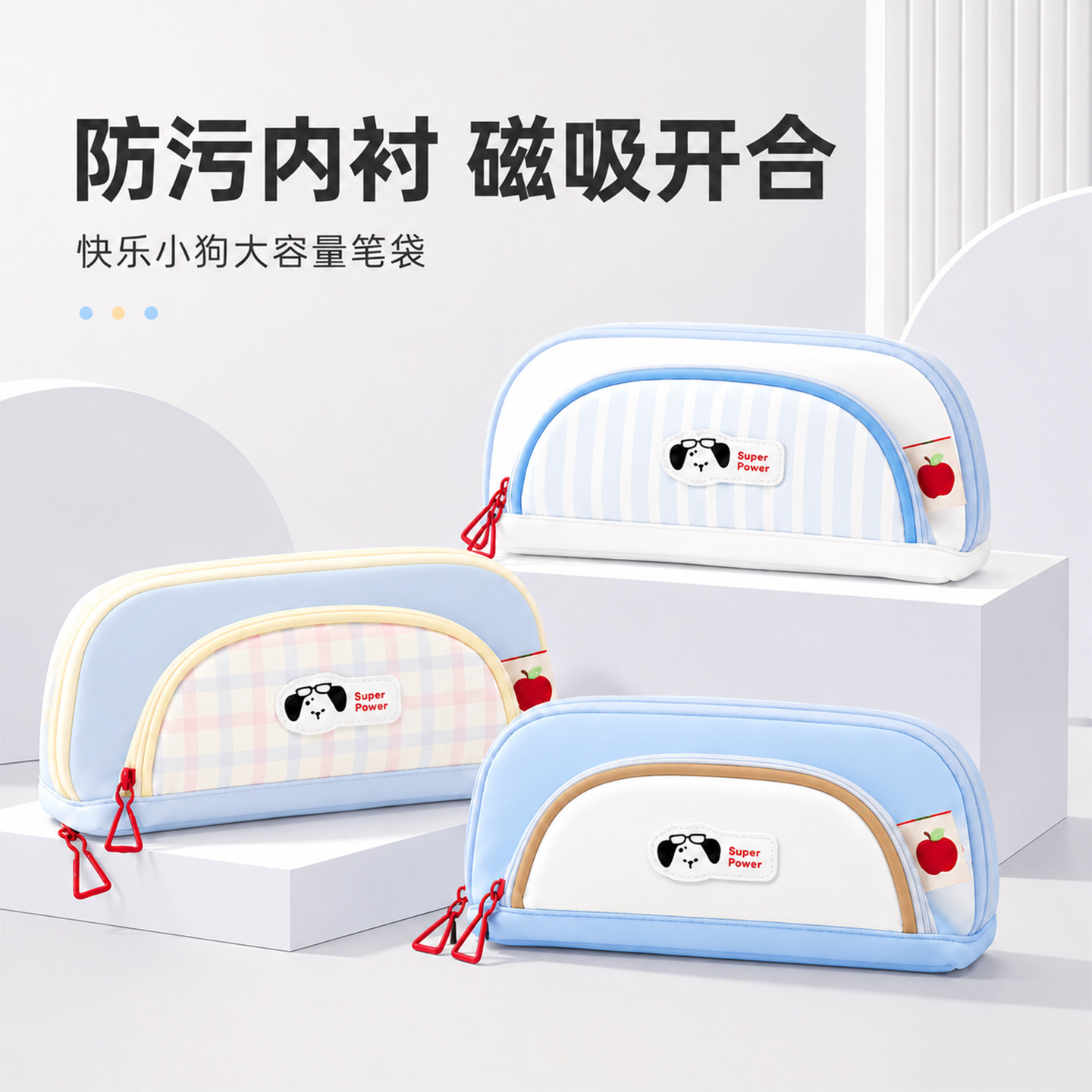 晨语可爱小狗磁吸防污笔袋女孩2026款小学生大容量文具盒高颜值小众不撞款小清新日韩风学习用品收纳袋铅笔盒