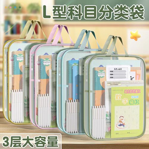 晨语L型学科科目分类袋三层大开口文件袋大容量手提袋学生作业补习袋档案袋试卷收纳袋考试专用拉链式网格袋