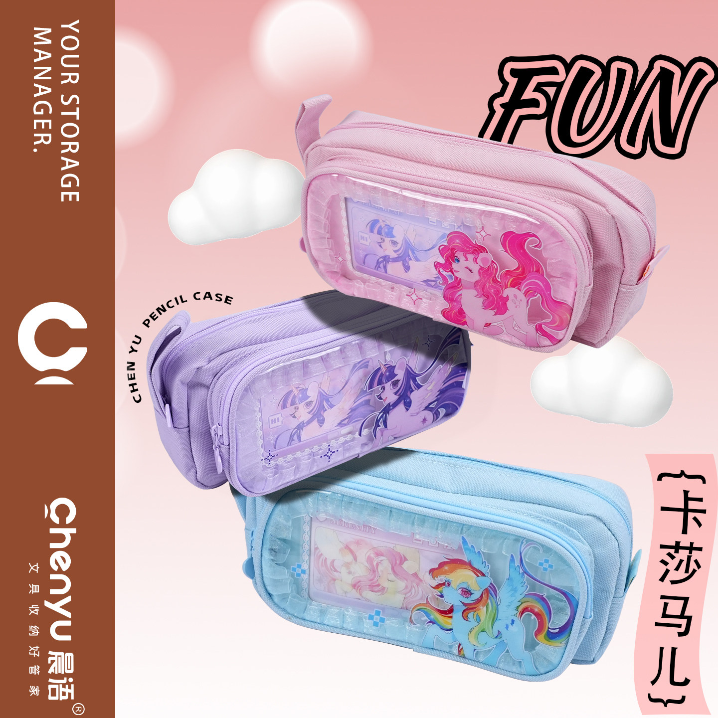 晨语笔袋2025新款女孩小马宝莉痛包笔袋小学女生铅笔盒可拆卸镭射