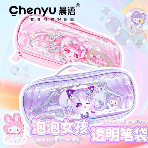 【泡泡女孩幻彩升级流光版】笔袋