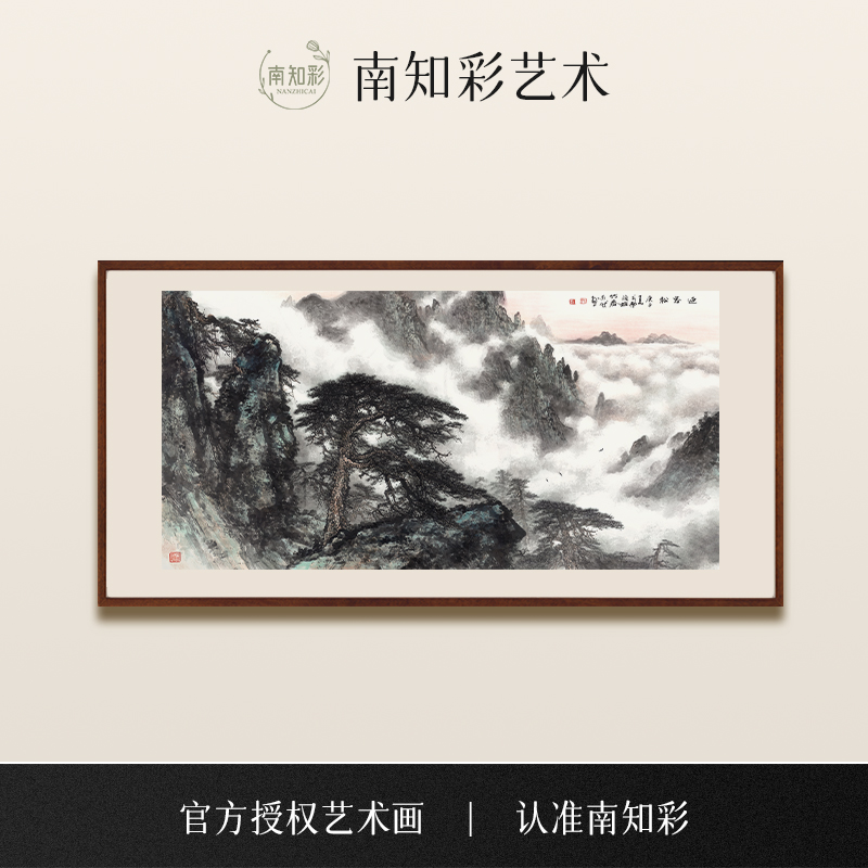 南知彩|迎客松x朱永成限量国画山水 客厅新中式装饰画 办公室挂画