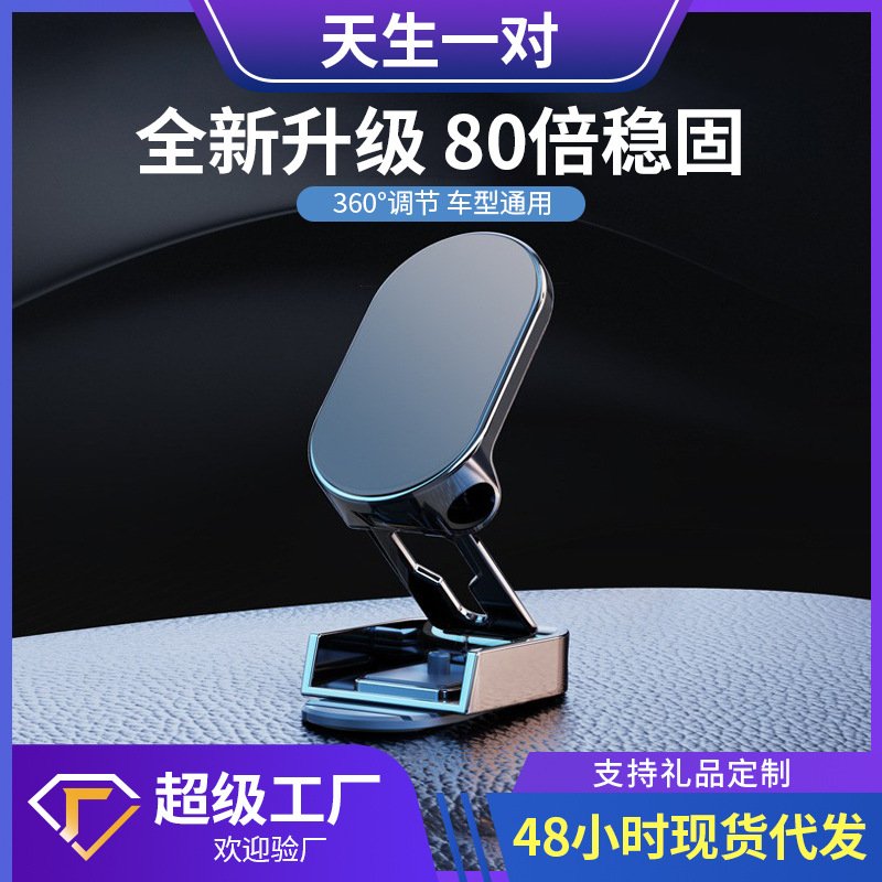 车载支架  折叠手机新款懒人汽车用品磁吸创意导航支架配件