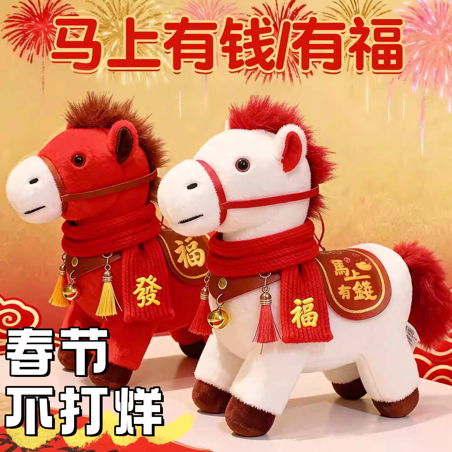 2026马年吉祥物公仔可爱小马毛绒玩具新年布娃娃公司礼品定制LOGO