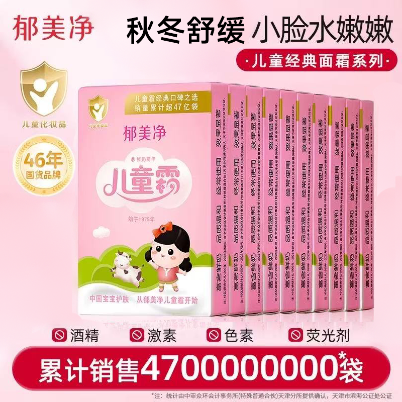 郁美净儿童霜袋装秋冬面霜