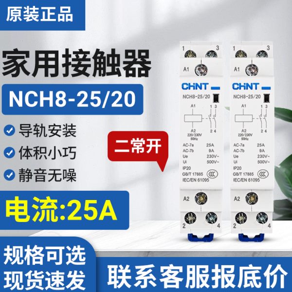 正泰家用小型单相交流接触器220V导轨式NCH8-25/20二常开25A安2P